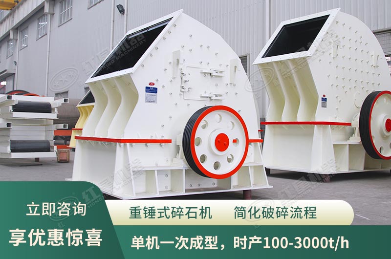 錘式破碎機(jī)，單機(jī)一次成型