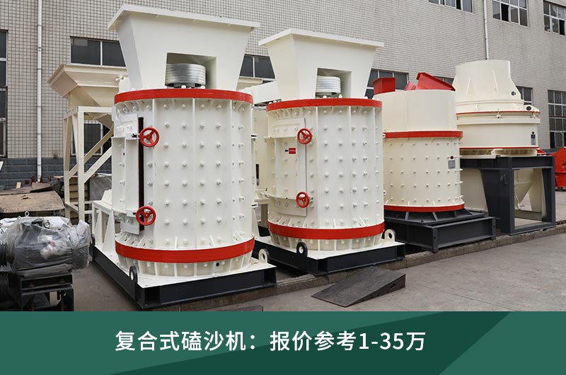 磕沙機(jī)都有什么價(jià)位，如何選配合適的機(jī)型
