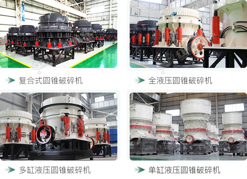 圓錐碎石機(jī)型號總結(jié)，固定、移動都有