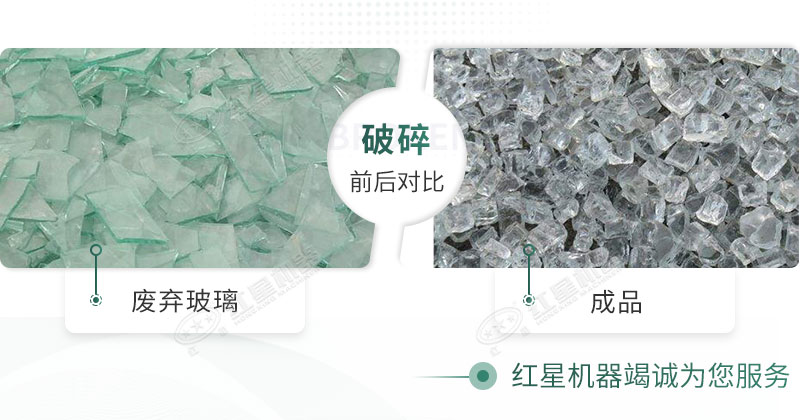 粉碎機(jī)能破碎玻璃嗎？玻璃粉碎后銷(xiāo)路怎么樣？