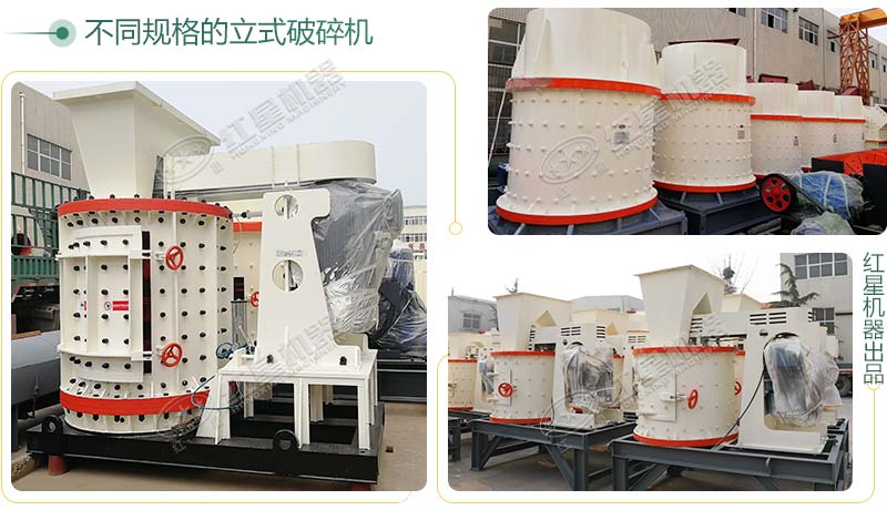 立式破碎機(jī)，小型破碎生產(chǎn)案例性價比更高