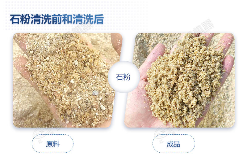 石粉洗出來的砂怎么樣？洗沙設備多少錢一臺？