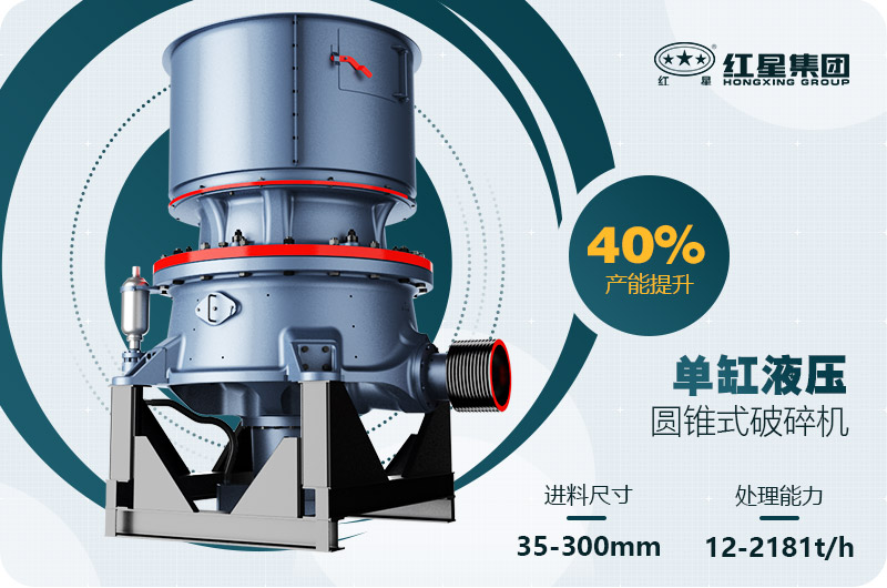 單缸圓錐破碎機(jī)這么火，有哪些生產(chǎn)特點(diǎn)？多少錢一臺