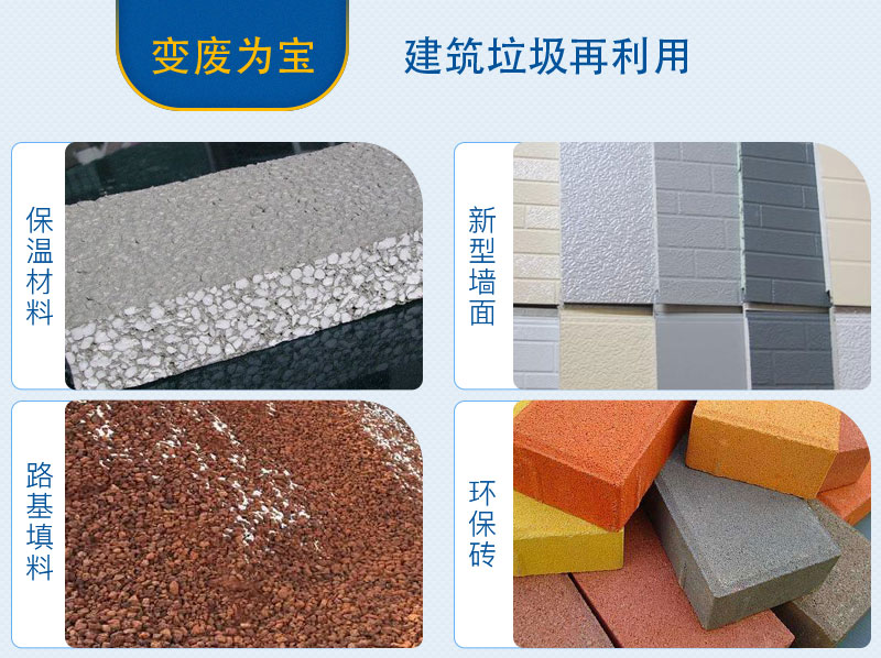 移動式破碎站處理建筑垃圾，再生利用