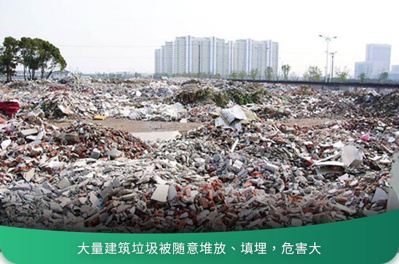 建筑垃圾粉碎后有什么用？用什么機(jī)器設(shè)備效果好？
