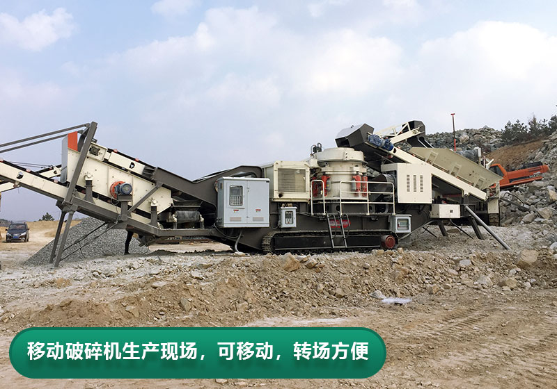 每小時產量200噸移動破碎機型號推薦，價格多少？