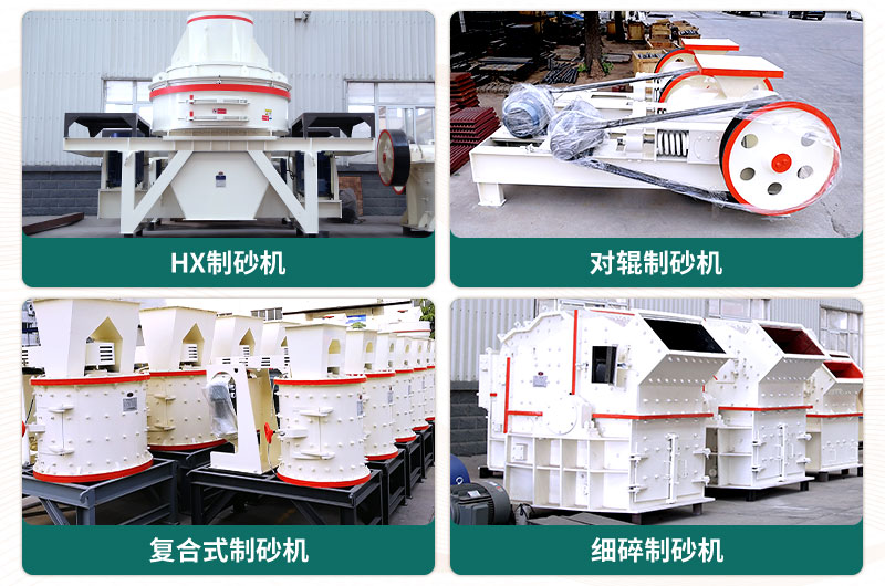 小型石頭制砂機(jī)可選款型多，多少錢一臺(tái)？