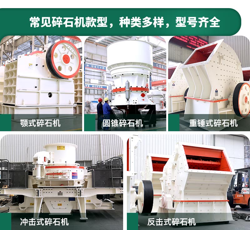 400噸碎石機(jī)型號(hào)有哪些？多少錢一臺(tái)？