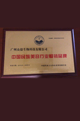 中國(guó)民族美容行業(yè)暢銷(xiāo)品牌