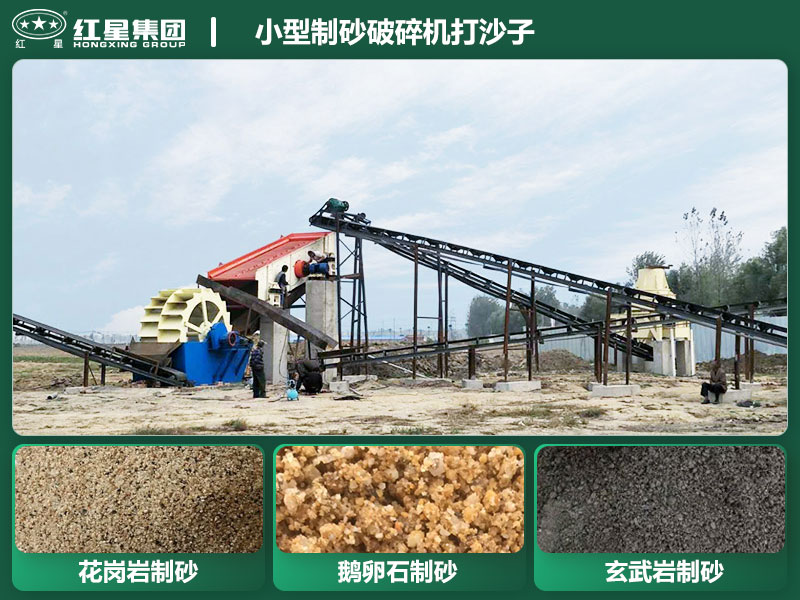 小型制砂破碎機(jī)能打沙子不？多少錢一臺(tái)？